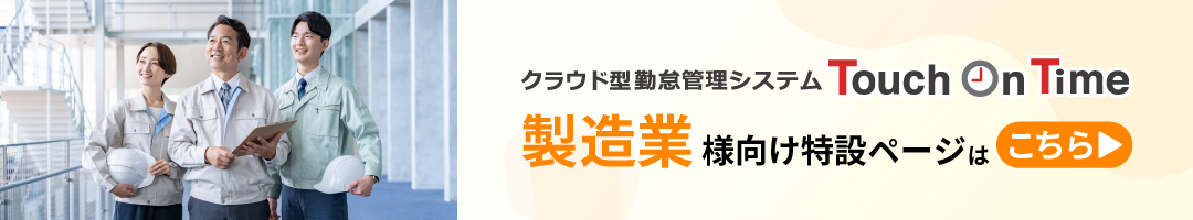 製造業向け特設ページはこちら